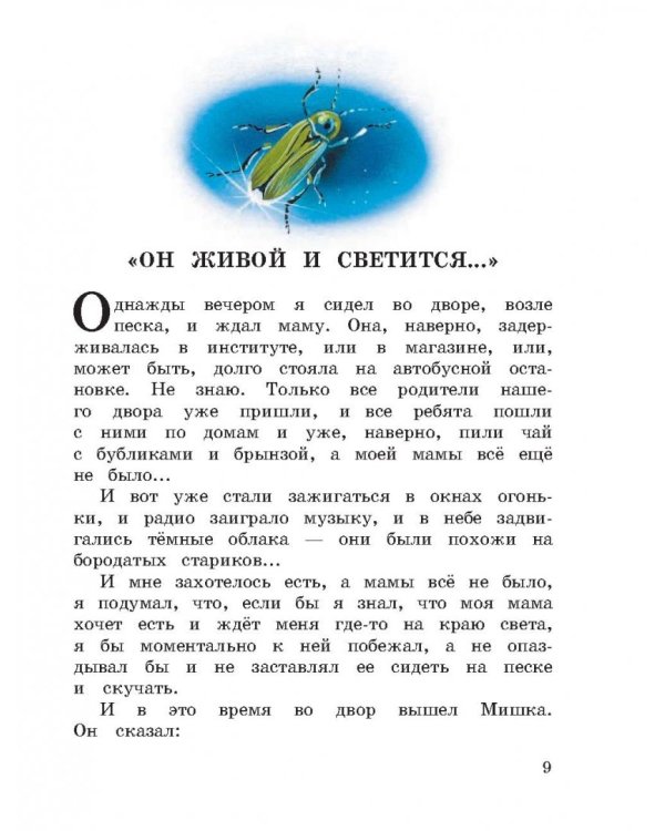 Денискины рассказы