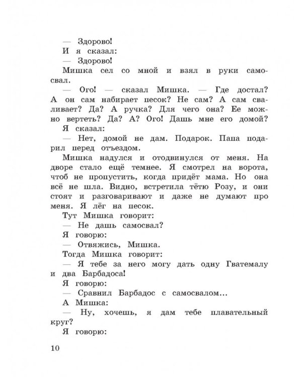 Денискины рассказы