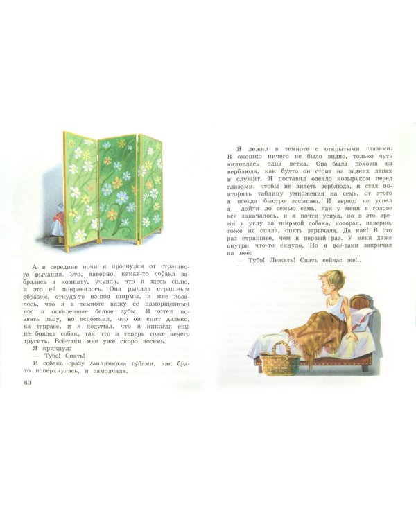 Денискины рассказы