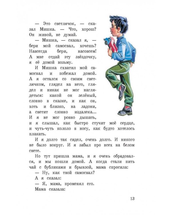 Денискины рассказы