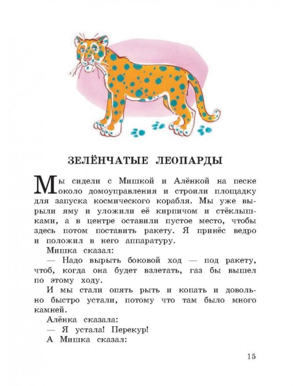 Денискины рассказы