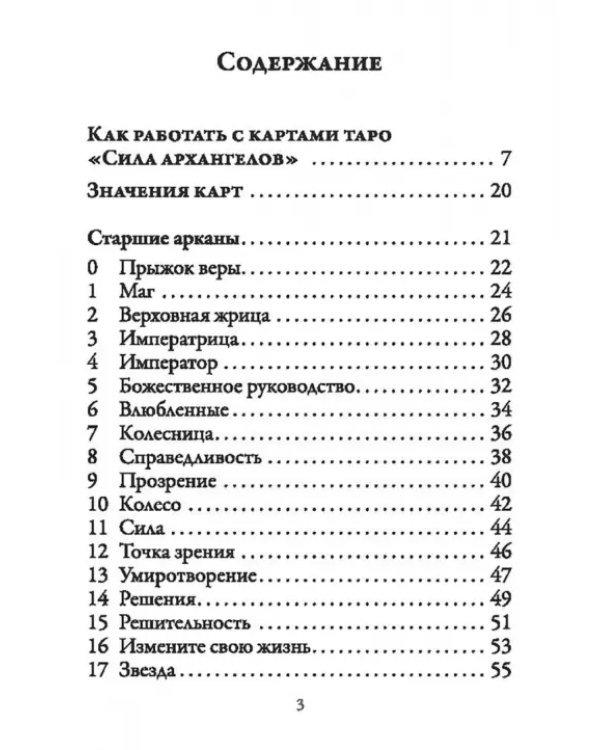 Таро архангелов