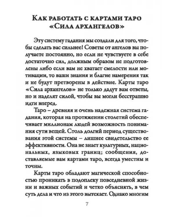 Таро архангелов