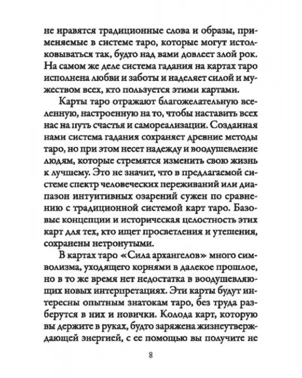 Таро архангелов
