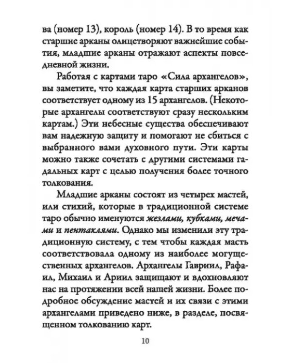 Таро архангелов