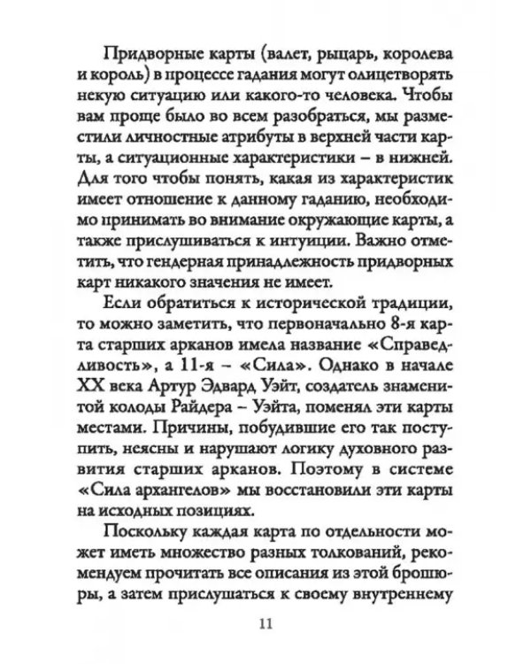 Таро архангелов