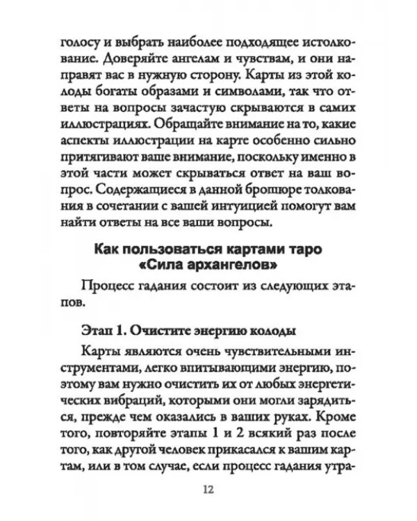 Таро архангелов