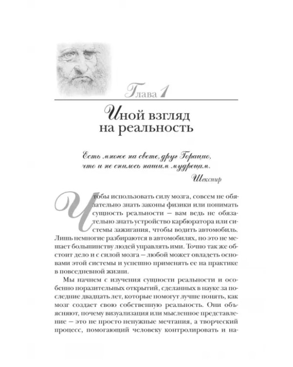 Подсознание может все!