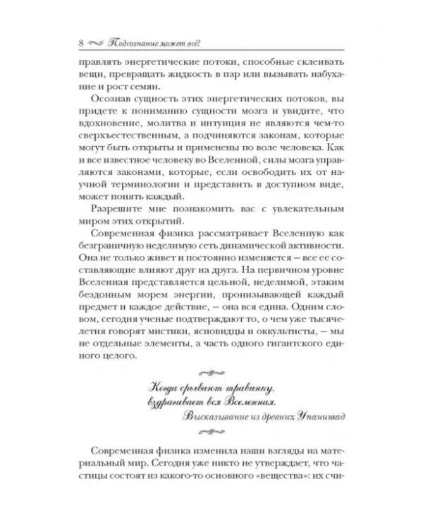 Подсознание может все!