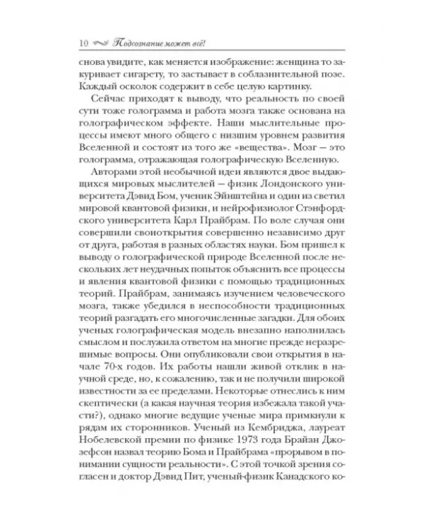 Подсознание может все!