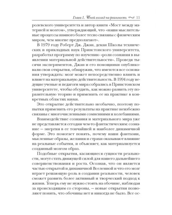 Подсознание может все!