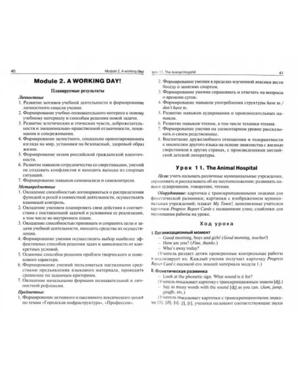 Английский язык. 4 класс. Поурочные разработки. УМК Быковой Н. И. и др. "Английский в фокусе". ФГОС