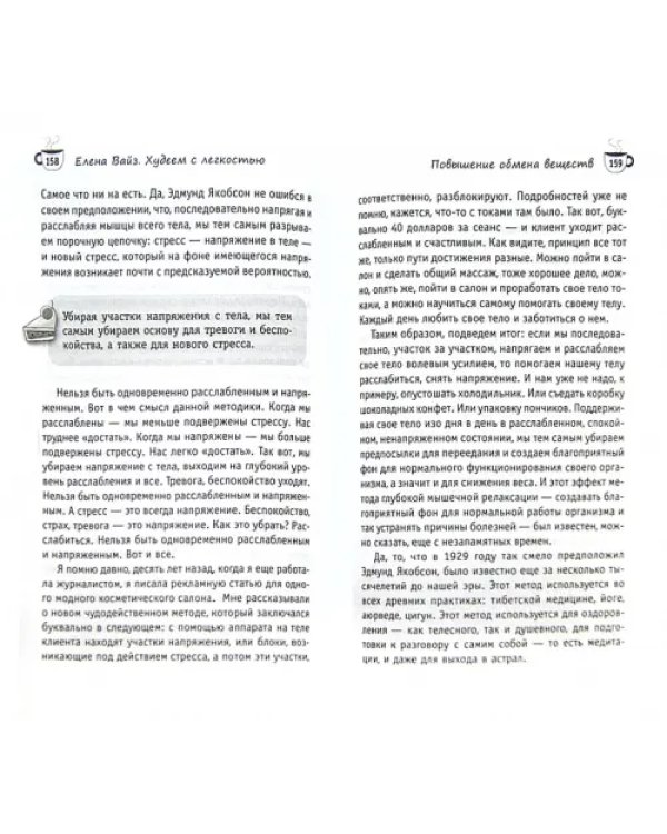 Худеем с легкостью. Возрождение естественных механизмов регуляции веса