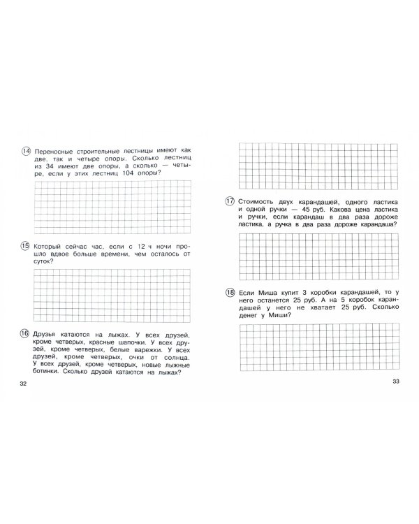 Математика. 3 класс. Школьная олимпиада. Тетрадь для внеурочной деятельности