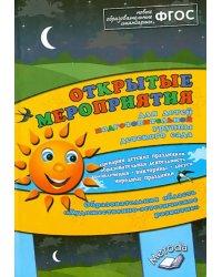 Открытые мероприятия для детей подготовительной группы. Художественно-эстетическое развитие