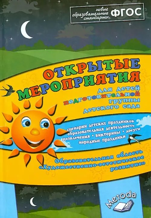 Открытые мероприятия для детей подготовительной группы. Художественно-эстетическое развитие Открытые мероприятия для детей подготовительной группы. Художественно-эстетическое развитие