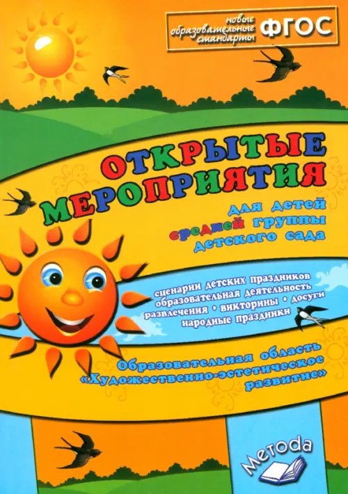 Открытые мероприятия для детей средней группы. Художественно-эстетическое развитие. ФГОС Открытые мероприятия для детей средней группы. Художественно-эстетическое развитие. ФГОС