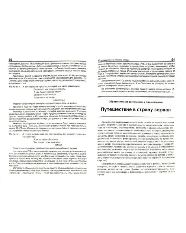 Открытые мероприятия для детей старшей группы. Образов. область "Познавательное развитие". ФГОС