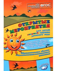 Открытые мероприятия для детей старшей группы. Художественно-эстетическое развитие. ФГОС