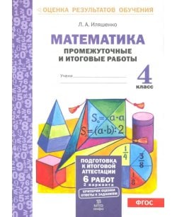Математика. 4