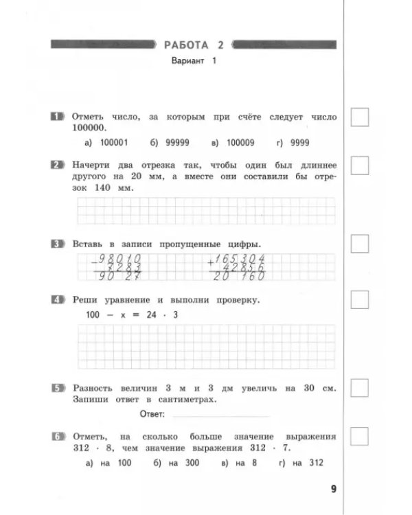 Математика. 4 класс. Промежуточные и итоговые работы. ФГОС