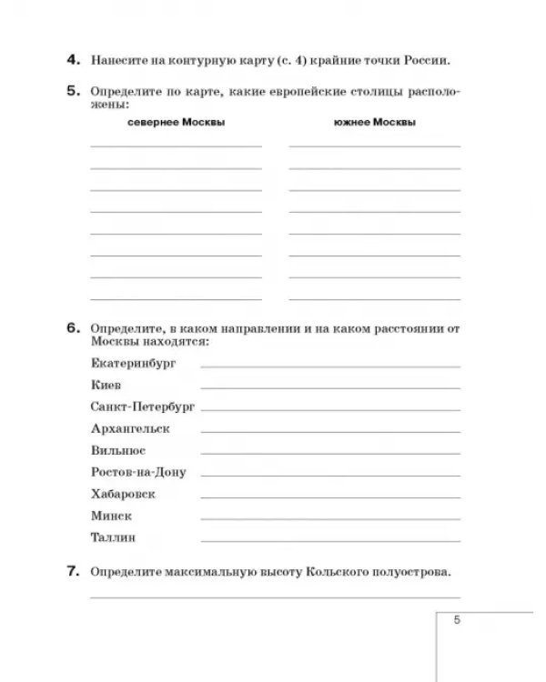 География России. Природа. 8 класс. Рабочая тетрадь к учебнику И. И. Бариновой. ФГОС