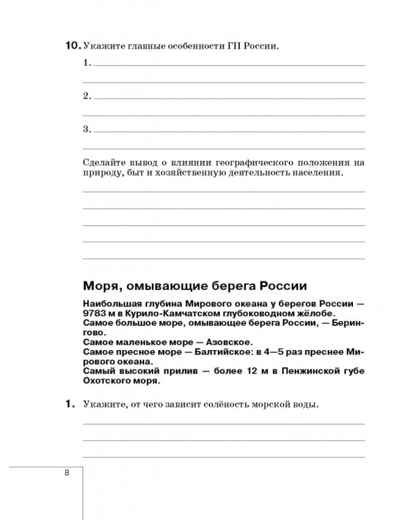 География России. Природа. 8 класс. Рабочая тетрадь к учебнику И. И. Бариновой. ФГОС