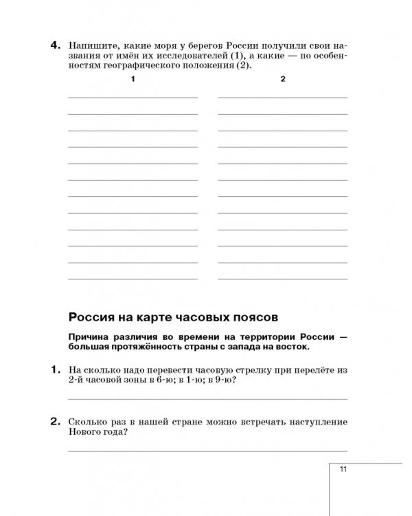География России. Природа. 8 класс. Рабочая тетрадь к учебнику И. И. Бариновой. ФГОС