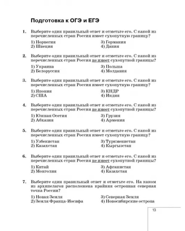 География России. Природа. 8 класс. Рабочая тетрадь к учебнику И. И. Бариновой. ФГОС