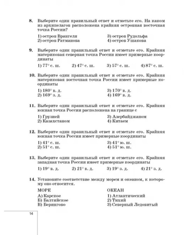 География России. Природа. 8 класс. Рабочая тетрадь к учебнику И. И. Бариновой. ФГОС