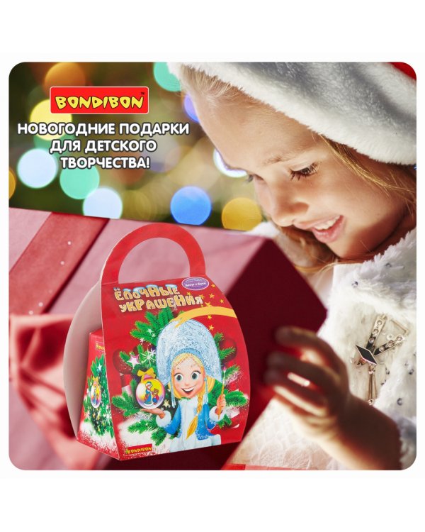 Набор для творчества. Шар-подарок