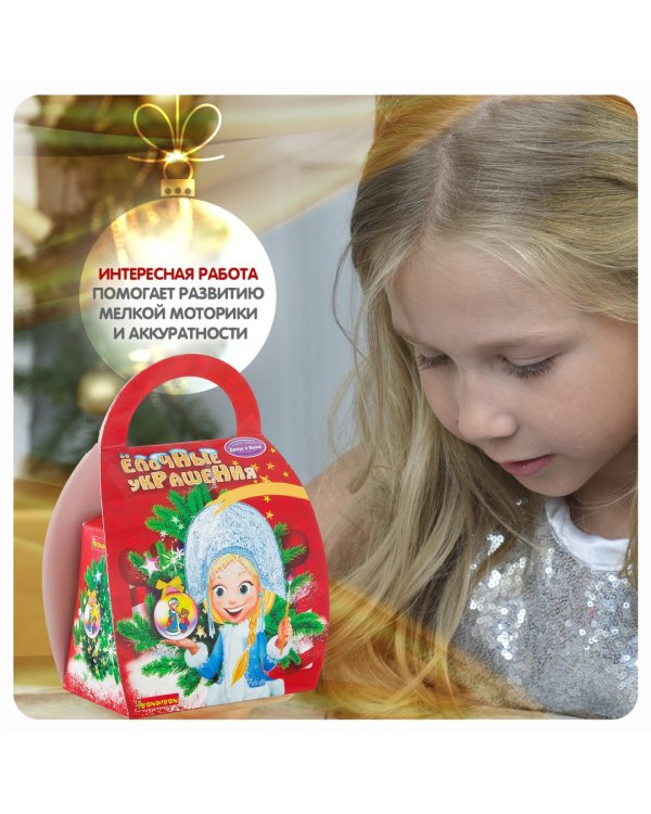 Набор для творчества. Шар-подарок