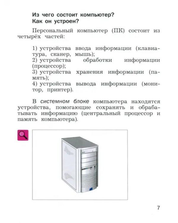 Технология. 3 класс. Учебник