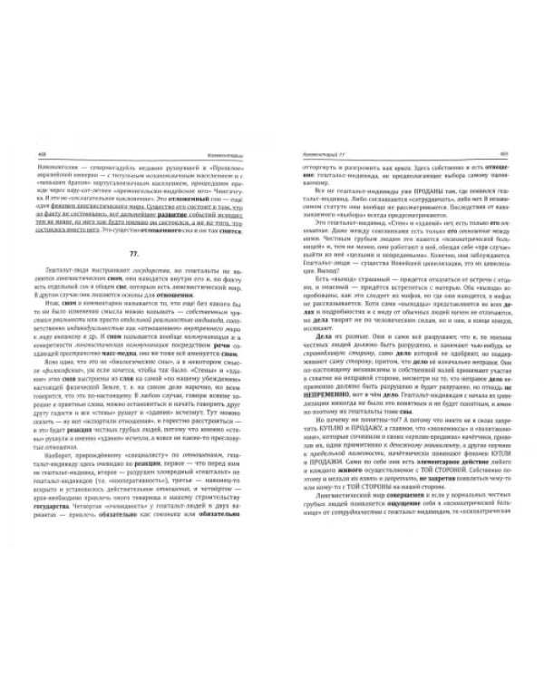 Мифы - речь Бога. Эволюция мифа, человека, цивилизации