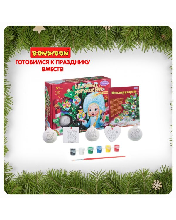 Набор для творчества. Елочные украшения