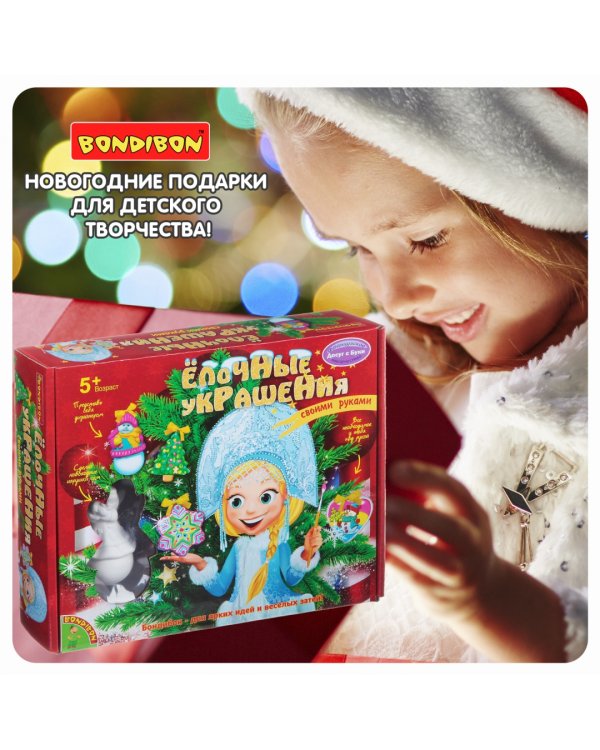 Набор для творчества. Елочные украшения с ангелом