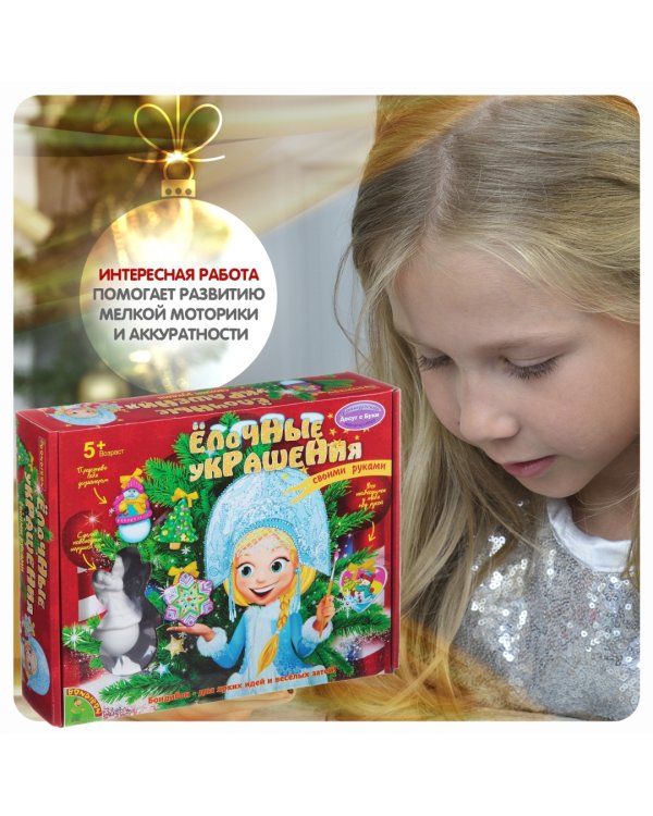 Набор для творчества. Елочные украшения с ангелом