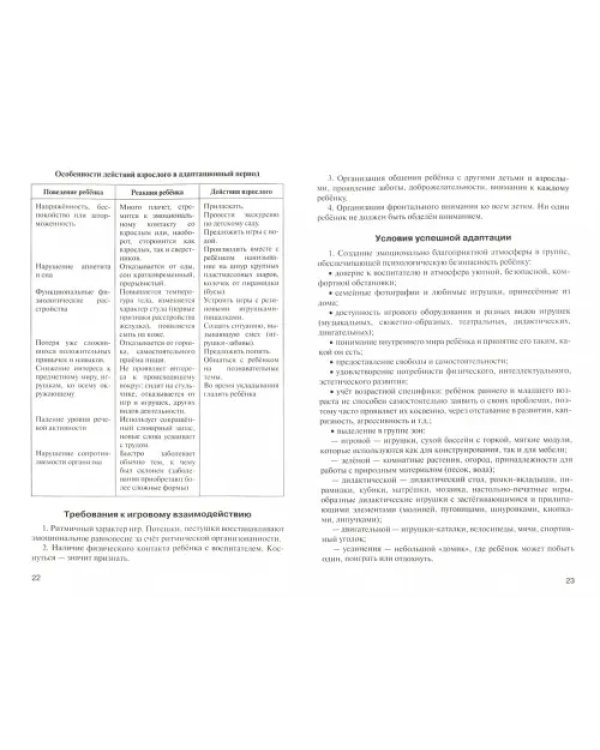 Методические рекомендации к образовательной программе дошкольного образования "Мозаика". Группа ранн