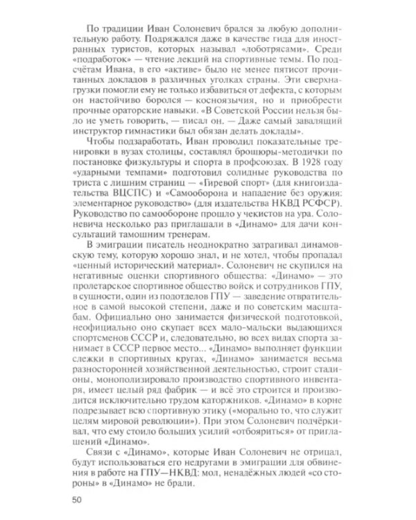 Солоневич