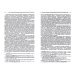Пенсионное законодательство России в советский период (октябрь 1917 г. — 1928 г.). Монография