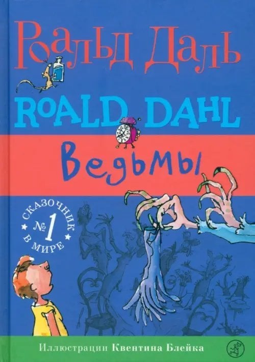 Фабрика сказок Ведьмы