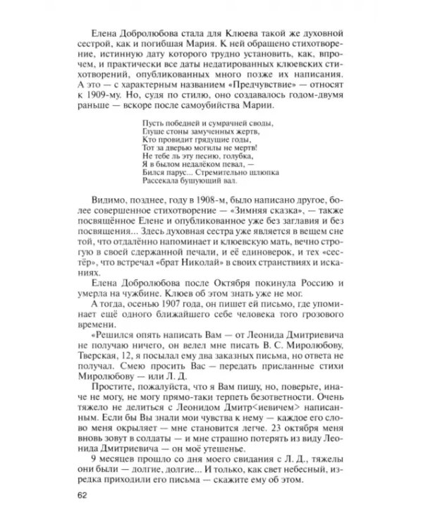 Николай Клюев