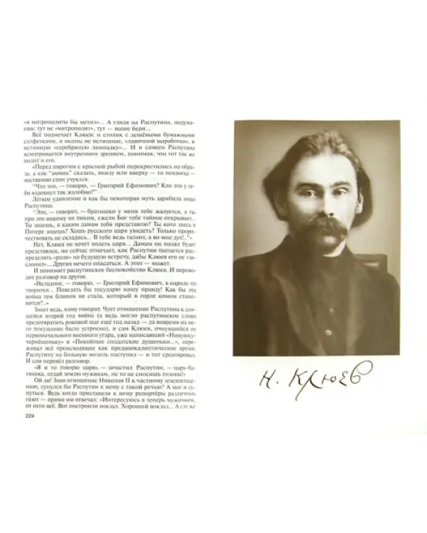 Николай Клюев