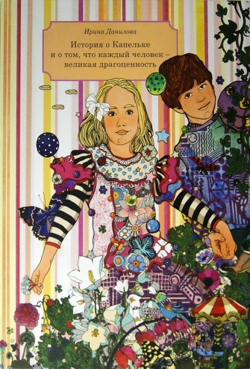 Сказки и истории Страны Дождей История о Капельке, и о том, что каждый человек - великая драгоценность