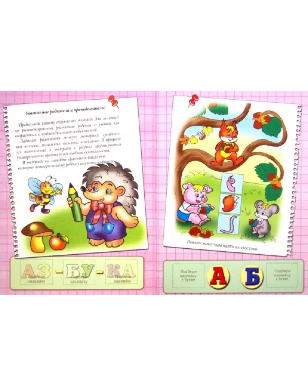 Играем с книжкой