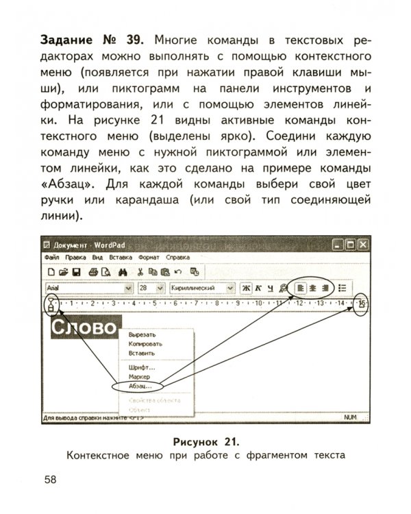 Технология. 4 класс. Практика работы на компьютере. Тетрадь