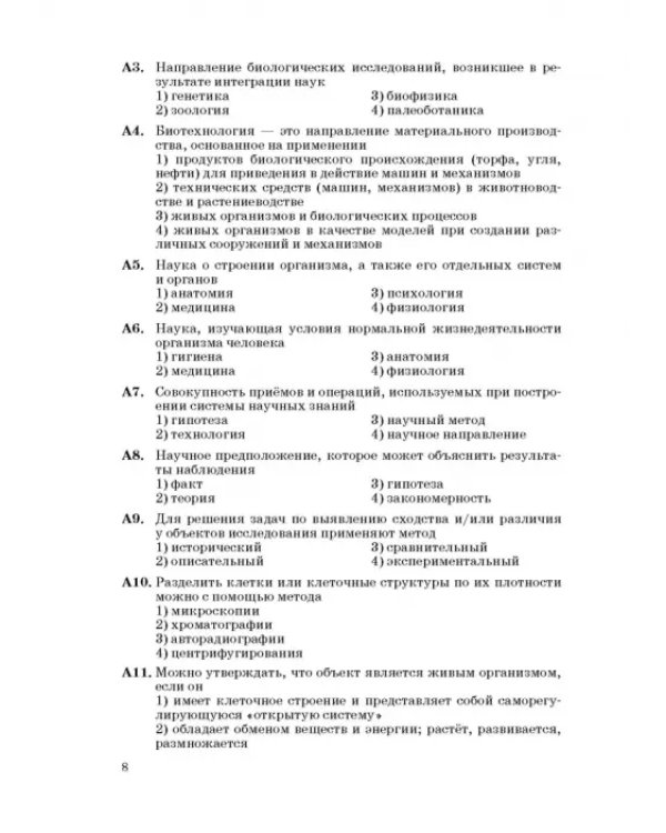 Биология. Введение в общую биологию. 9 класс. Рабочая тетрадь к учебнику В. В. Пасечника и др. ФГОС