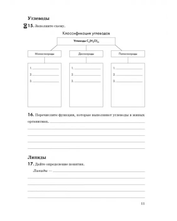 Биология. Введение в общую биологию. 9 класс. Рабочая тетрадь к учебнику В. В. Пасечника и др. ФГОС