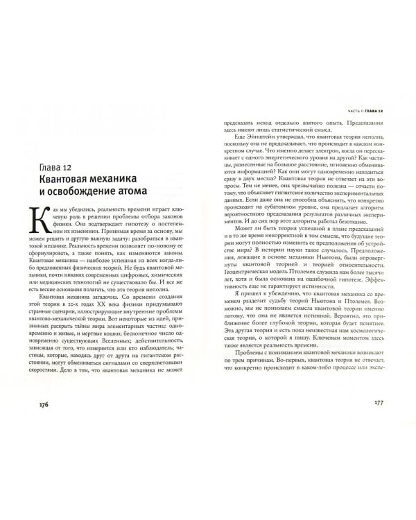 Возвращение времени. От античной космогонии к космологии будущего