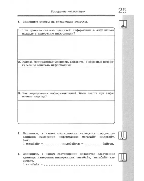 Информатика. 7 класс. Рабочая тетрадь. Часть 1. Человек и информация. ФГОС